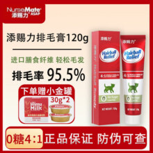 添赐力0糖低脂排毛膏猫咪专用去毛球宠物幼猫通用温和化毛120g 0糖化毛膏120g45元 (券后省13)