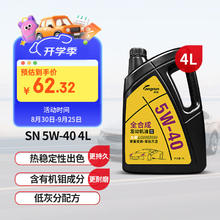 龙润 5W-40 SN级 全合成机油 4L62.22元