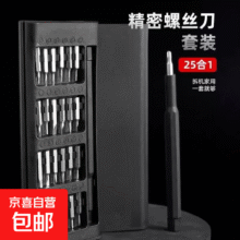 25合一螺丝刀套装  塑料杆6.96元（合1.74元/件）