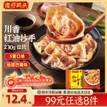 湾仔码头 川香红油抄手230g12只+赠牛乳馒头60g