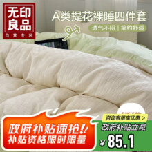 无印良品 MUJI 无印良品 暖绒加厚磨毛A类抑菌提花四件套 200*230cm 白色拼浅绿75.6元