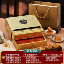 稻香村 月饼礼盒 900g 稻香鸿礼+手提袋券后45.9元