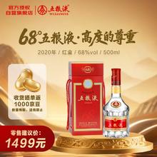 五粮液 68度 红盒天地盖 浓香型白酒 陈年老酒 500ml 单瓶装 2020年产券后1029.1元