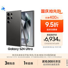 三星 SAMSUNG Galaxy S24 Ultra 5G手机 12GB+512GB 钛黑 第三代骁龙8