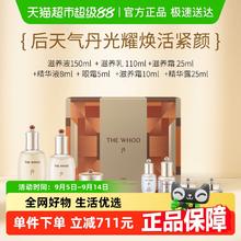 WHOO 后 天气丹PRO光耀焕活紧颜系列7件套333ml*1套