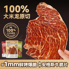 袋鼠先生 澳洲安格斯牛脆片3袋高蛋白原切脆牛肉零食30元（多人团）