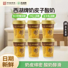 中华老字号！西湖牌 奶皮子酸奶130g*6杯￥17.70 3.0折