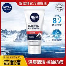 NIVEA 妮维雅 男士洁面洗面奶50g3.52元