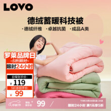LOVO 乐蜗家纺 致·蓄暖 A类撞色青春科技德绒3.0春秋被 200*230cm99元包邮