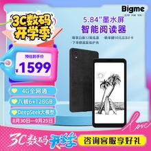 大我 BIGME HiBreak 5.84英寸墨水屏手机券后1110.28元