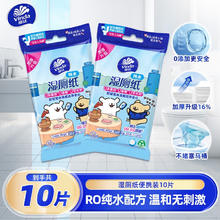 Vinda 维达 湿厕纸 10片*1包1元