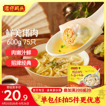 湾仔码头 上汤小云吞 鲜美猪肉 600g17.6元