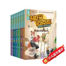 《神探迈克狐国际学院篇》（全6册）