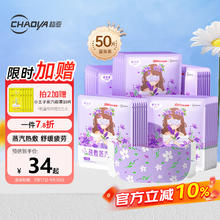 超亚医药 蒸汽眼罩50片19.5元