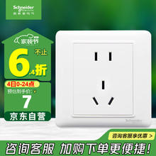 施耐德电气 Brillyn睿意系列 86型插座 正五孔 白色2.78元