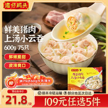 湾仔码头 早餐速食 鲜美猪肉 600g/75只/袋20.4元