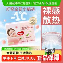 88VIP会员：HUGGIES 好奇 铂金装纸尿裤NB/S/M/L/XL成长裤L/XL/XXL/XXXL 26片券后51.97元（103.94元包邮/2件）