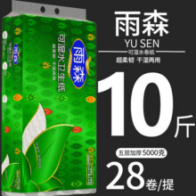 雨森 YOOSON【10斤】卫生纸5层可湿水卷纸批发家庭无芯手纸厕纸柔韧 5层 178g/卷*28卷 【商超同款】10斤28卷（可湿水）34.9元 (券后省10)