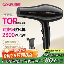 康夫 KF-8926 电吹风 黑色70.49元