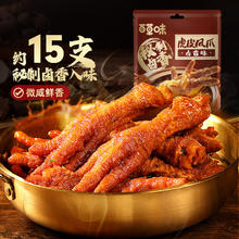 88VIP会员：百草味 BE＆CHEERY 百草味 红油钵钵鸡去骨凤爪 300g券后22.36元