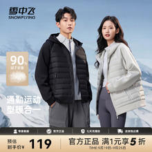 雪中飞 极限4小时! 90绒加厚加绒极寒羽绒服券后119元