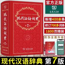 《现代汉语词典》（第7版）券后78元