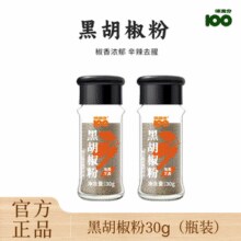 味满分 黑胡椒粉 30g/瓶￥7.90 6.6折