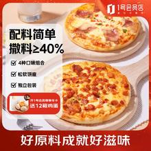 今日必买：One's Member 1号会员店 多口味披萨组合套装 680g(170g*4片)26.9元