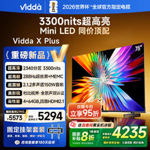 Vidda X Plus 海信电视75英寸 Mini LED 2340分区 288Hz超高刷 家电 75英寸 加购有礼券后3318.4元
