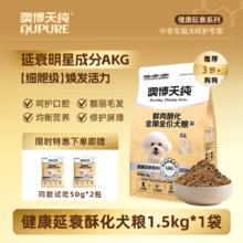 澳博天纯酥化狗粮通用 犬粮 250g券后1.9元