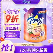 Pahnli 芭菲 绿野铃兰香氛柔顺剂800g 修护衣物抗皱持久留香除味 香软防静电4.53元