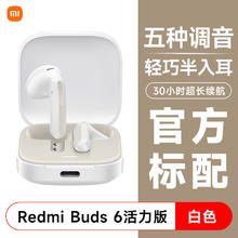 红米 Buds 6 活力版 真无线蓝牙耳机84.07元