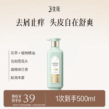 SANSEN 三生花 有卷的上三生花百雀羚洗发露精油香氛去屑止痒洗发水500ml持久留香洗头膏男女士15.66元（需买3件，需用券）