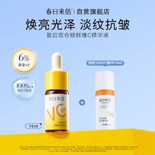 春日来信 维C精华液焕亮皮肤 15ml+10ml19.9元