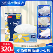Tempo 得宝 Mini系列 抽纸 4层80抽4包(195*133mm)1元