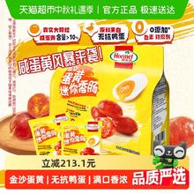 88VIP会员：荷美尔 金沙蛋黄迷你香肠 35g*5包券后67.36元
