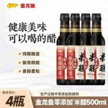 金龙鱼 米醋 500ml*4瓶15.9元包邮