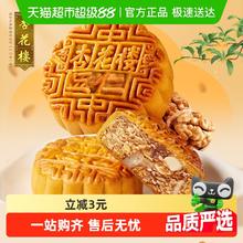 88VIP会员：杏花楼 广式月饼五仁月饼100g散装中秋 上海特色小吃8.55元