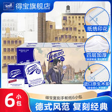 Tempo 得宝 手帕纸 咖啡香5.01元