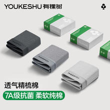 YOUKESHU 有棵树 男士内裤男纯棉7A抗菌裆 三条装29.95元