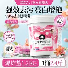 优洁士 彩漂衣物活氧颗粒/爆炸盐 1.2kg￥19.9