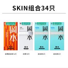 限移动端、京东百亿补贴：冈本 超薄超润滑 安全套装 共34只【超薄14只+纯薄10只+超润滑10只】券后49.9元