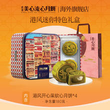 Maxim's 打卡港风流心开心果香滑奶黄月饼礼盒180g券后137元