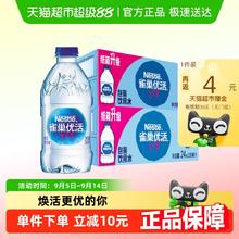 雀巢优活 包装饮用水券后35.13元