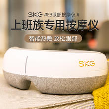 SKG E3 眼部按摩仪 灰白色357元