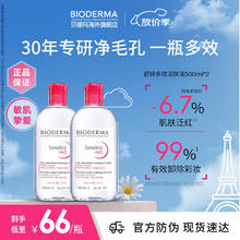 BIODERMA 贝德玛 卸妆粉水500ml*2眼唇脸三合一卸防晒敏感肌中秋礼物101.46元（需买2件，需用券）