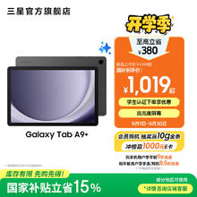 三星 SAMSUNG 平板电脑2023款Tab A9+ 11英寸 8+128GB 5G版 护眼高清高亮度大屏 杜比全景声 Spen网课办公 山岩灰1019元