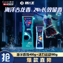 CLEAR 清扬 男士古龙香氛沐浴露组套 海洋香氛400g+活力运动180g持久留香 C罗13.9元