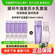 COSME DECORTE 黛珂 紫苏水+牛油果乳液30ml×10瓶136.3元