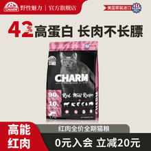 野性魅力 CHARM 猫粮 美国 七种肉高适口性 全价无谷幼猫成猫通用 高能红肉丨鲜羊肉配方5.4kg券后109元